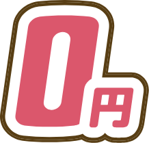 頭金0円